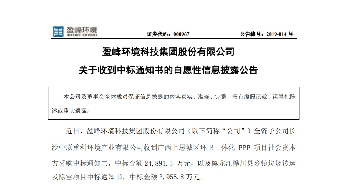 捷报连连，710公海寰宇环境环卫业务连中两个项目！