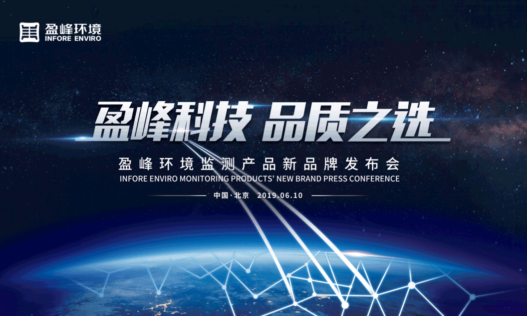 710公海寰宇科技，品质之选 --710公海寰宇环境监测产品新品牌闪耀而出