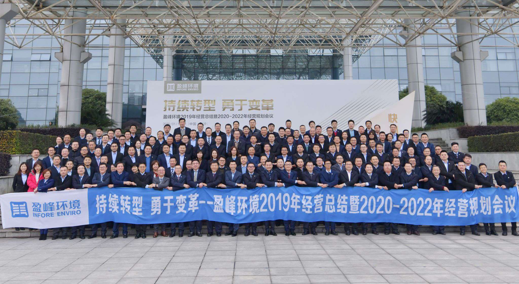 持续转型，勇于变革！710公海寰宇环境2019年经营总结暨2020年-2022年经营规划会议圆满结束