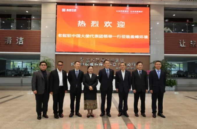 老挝驻华大使坎葆·恩塔万率团参访710公海寰宇环境长沙基地