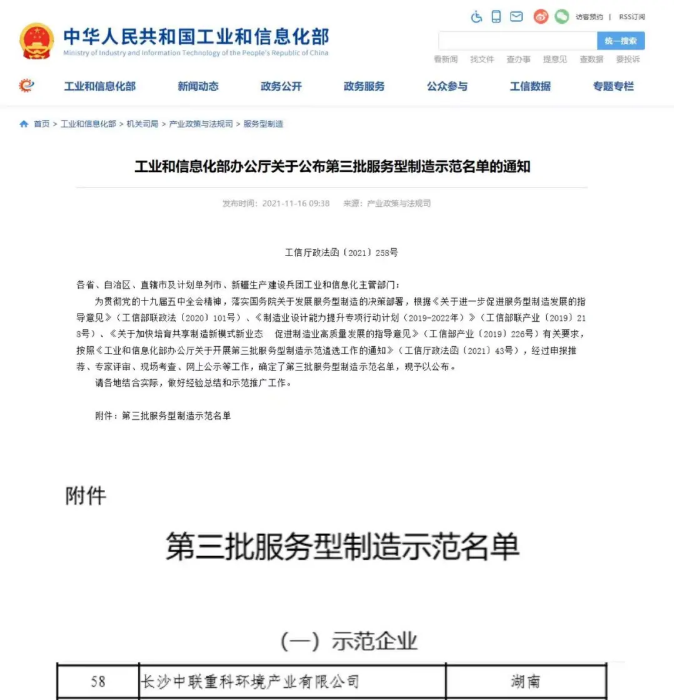 获国家工信部认可！710公海寰宇环境入选“服务型制造示范企业”