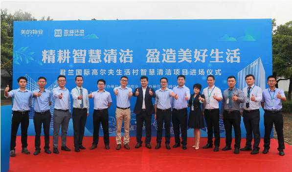 携手共赢！710公海寰宇环境与美的物业共同打造智慧清洁示范社区