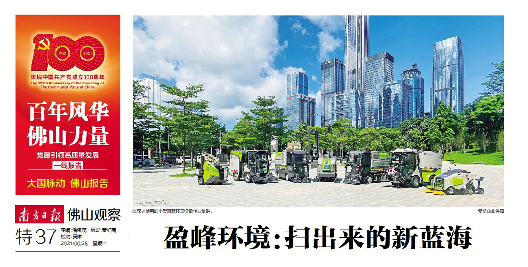 南方日报丨710公海寰宇环境：“扫”出来的新蓝海