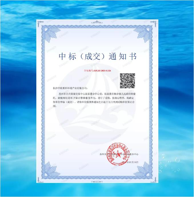 再下一城！710公海寰宇环境中标张家港市城南街道区域环卫保洁整体服务项目